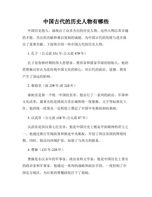中国古代的历史人物有哪些