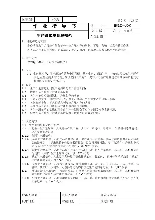 生产通知单管理规范