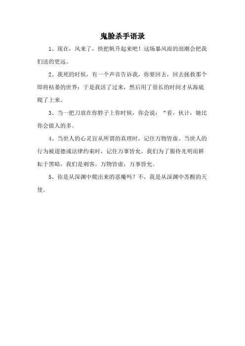 鬼脸杀手语录
