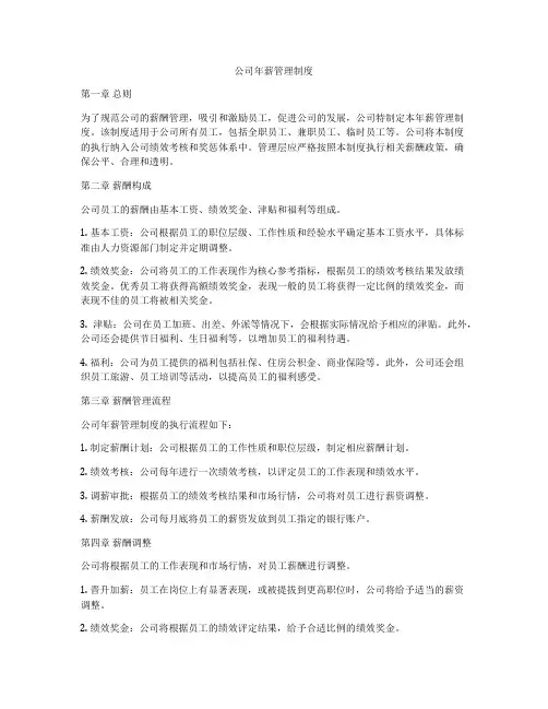 公司年薪管理制度