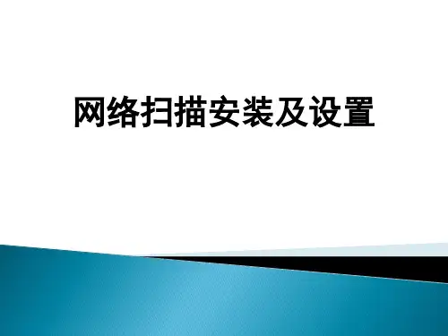 夏普sharpdesk网络扫描设置大全