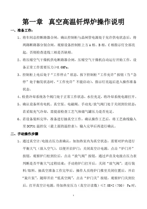 真空钎焊设备操作说明---杨成刚