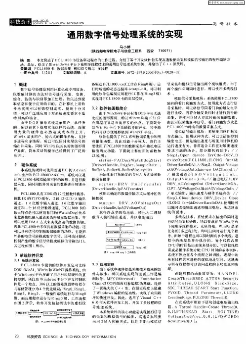 通用数字信号处理系统的实现
