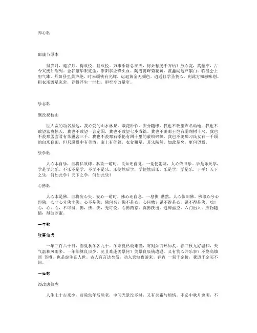 养心歌