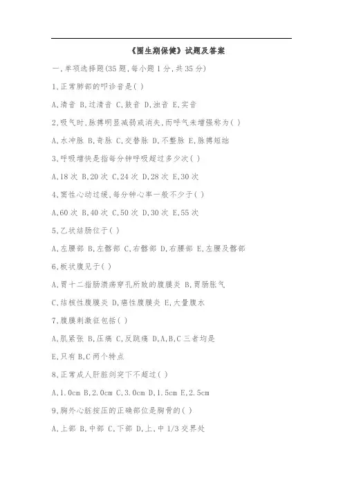 《围生期保健》试题及答案(二)