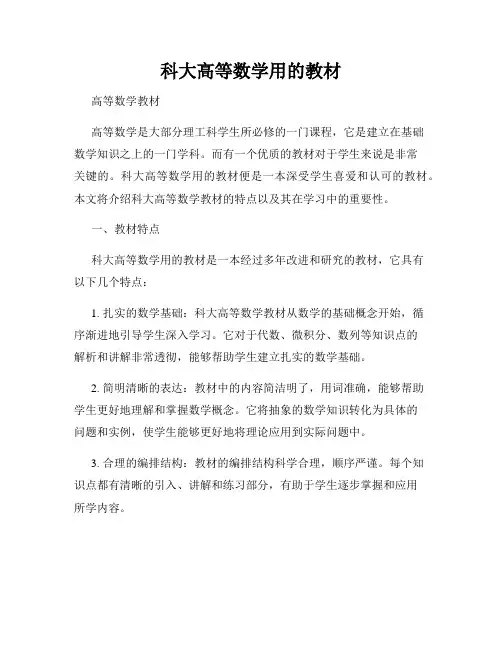科大高等数学用的教材