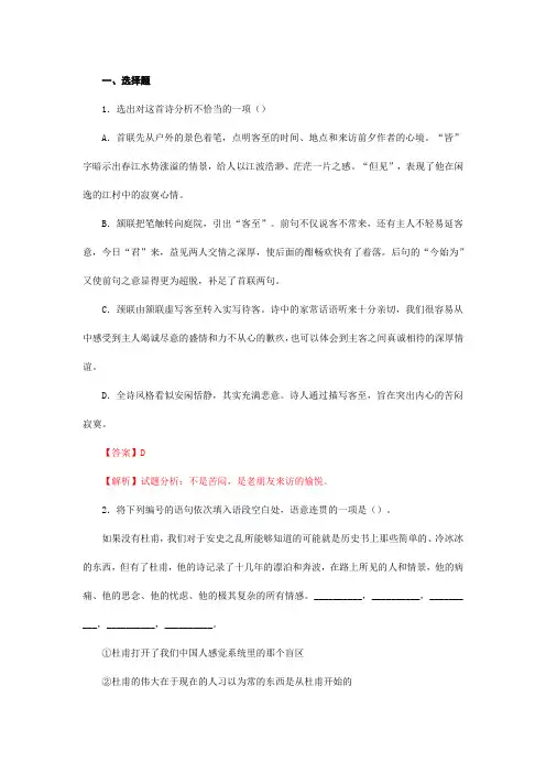 《客至●杜甫》同步习题