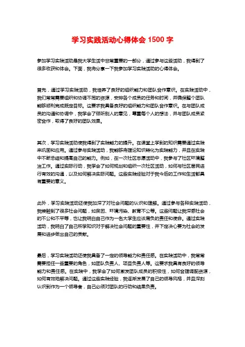 学习实践活动心得体会