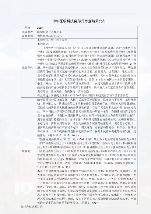 中华医学科技奖形式审查结果公布年份2018推荐奖种医学科学技术