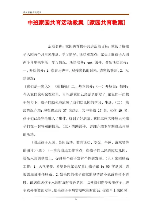 中班家园共育活动教案 [家园共育教案] 