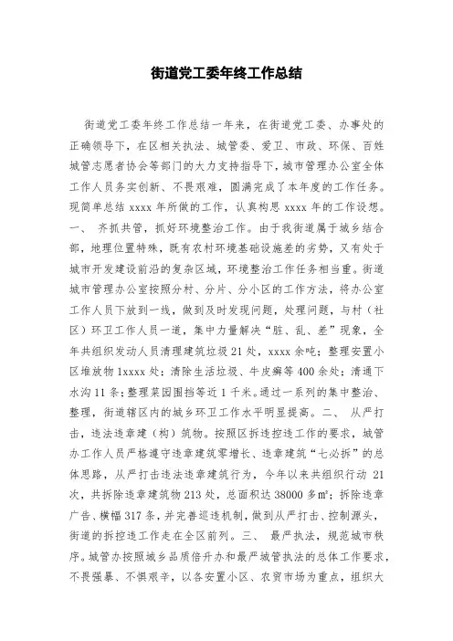 街道党工委年终工作总结