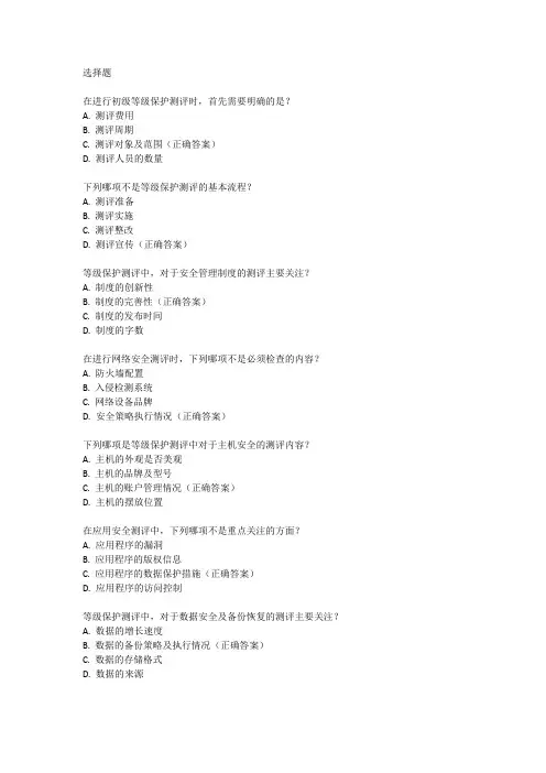 初级等级保护测评师考试题型