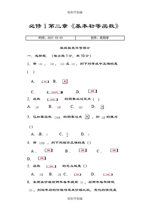 人教A版高中数学必修1第二章基本初等函数单元测试题(含参考答案)[1]之欧阳学创编