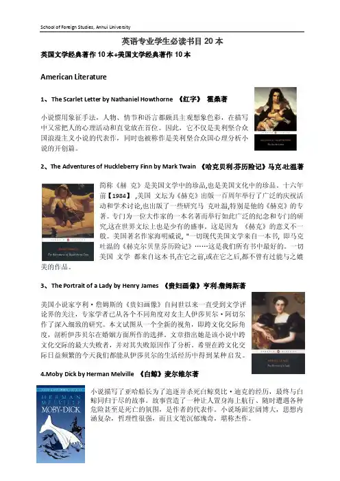 英语专业学生必读书目20本