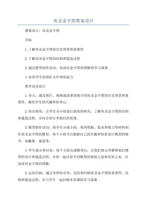 埃及金字塔教案设计
