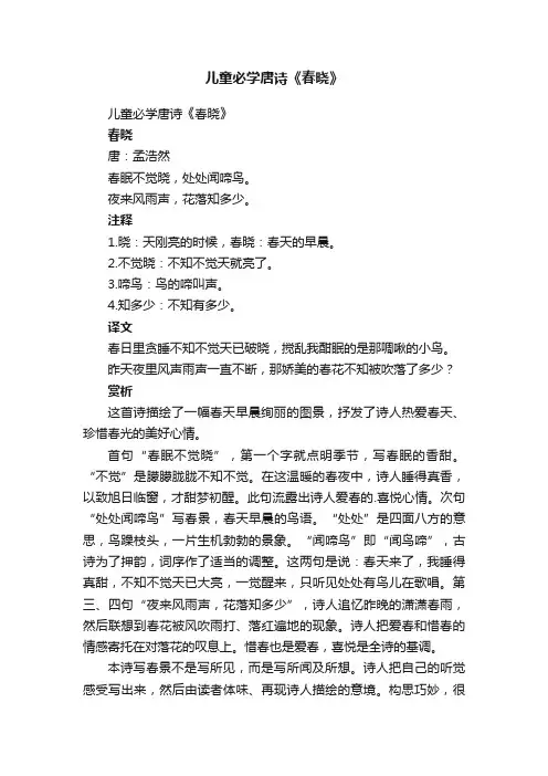 儿童必学唐诗《春晓》