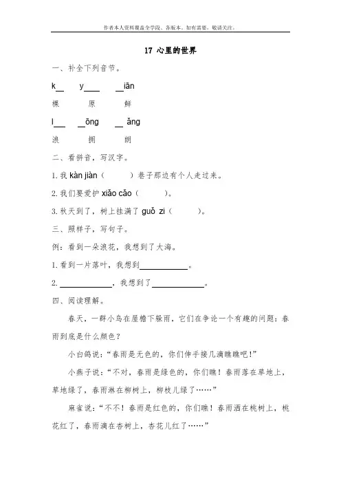 冀教版语文一年级上册《心里的世界》同步练习(含答案)