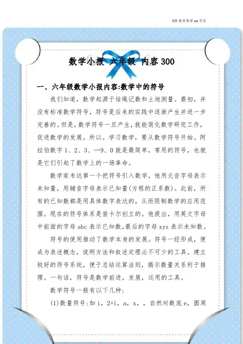 数学小报 六年级 内容300