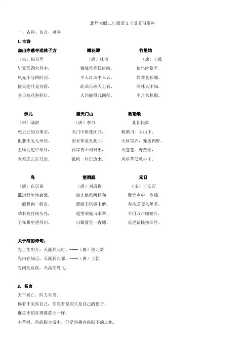 北师大版小学三年级语文上册知识点汇总