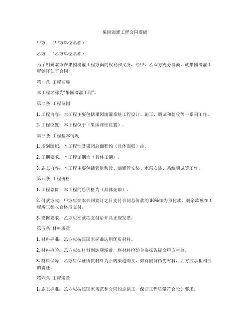 果园滴灌工程合同模板