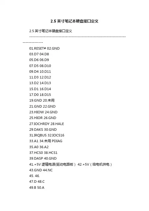 2.5英寸笔记本硬盘接口定义