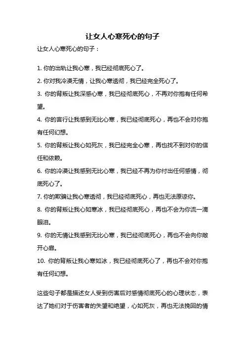 让女人心寒死心的句子