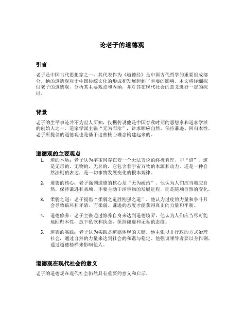 论老子的道德观