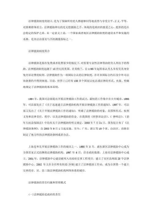 法律援助是构建和谐社会的重要一环