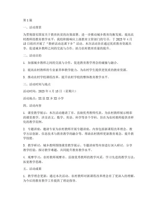 教研活动送课下乡简讯(3篇)