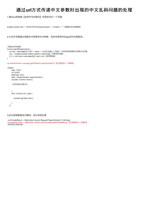 通过url方式传递中文参数时出现的中文乱码问题的处理