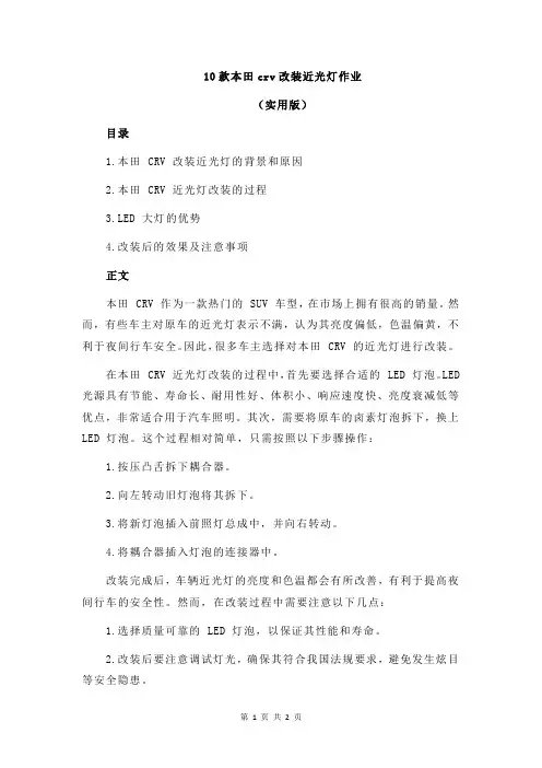 10款本田crv改装近光灯作业
