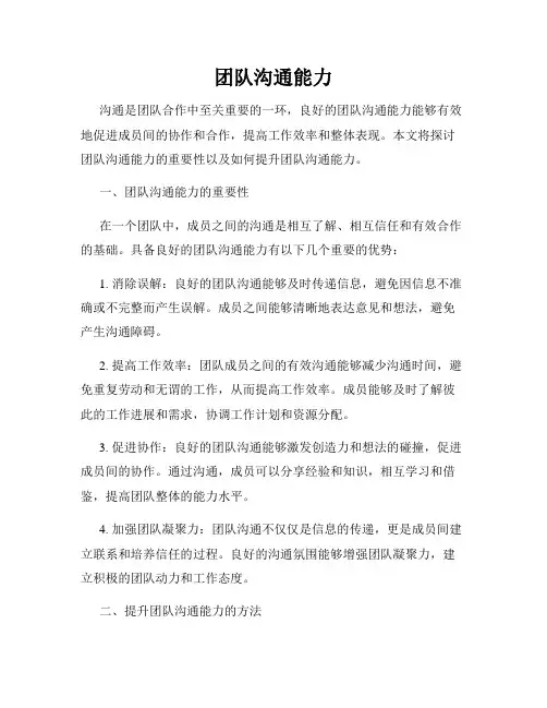 团队沟通能力