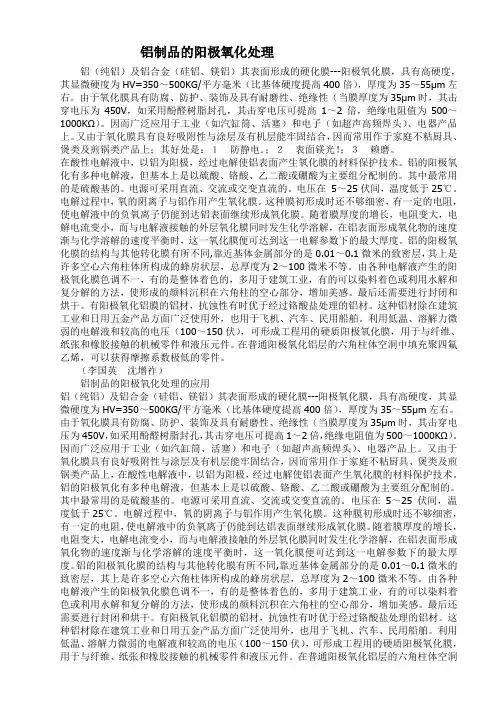 铝制品的阳极氧化处理