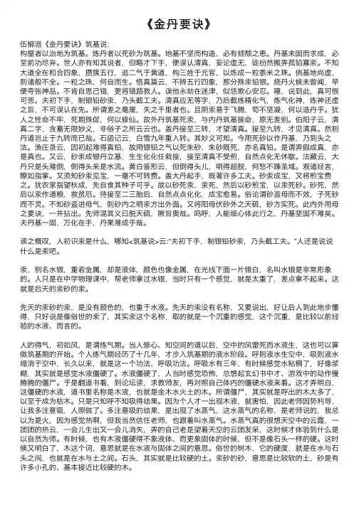 《金丹要诀》
