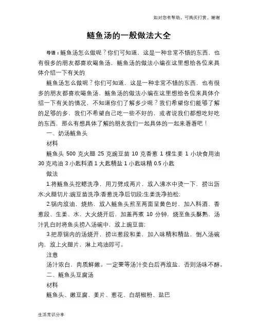 鲢鱼汤的一般做法大全