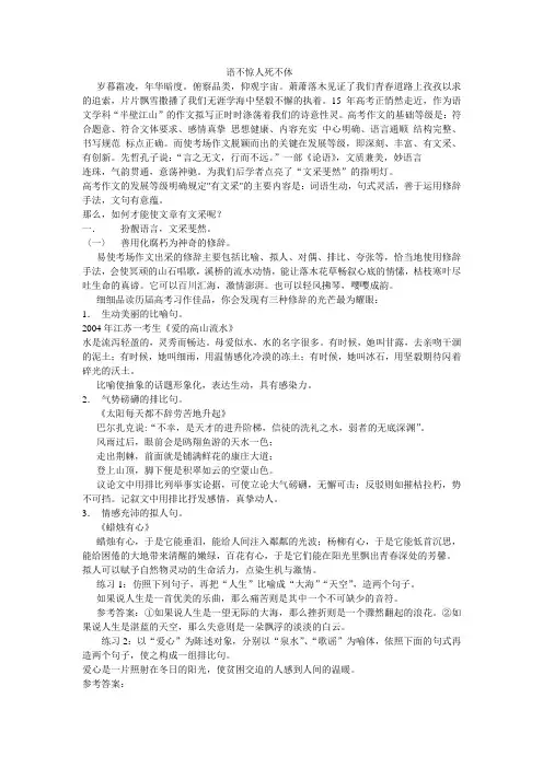 语不惊人死不休