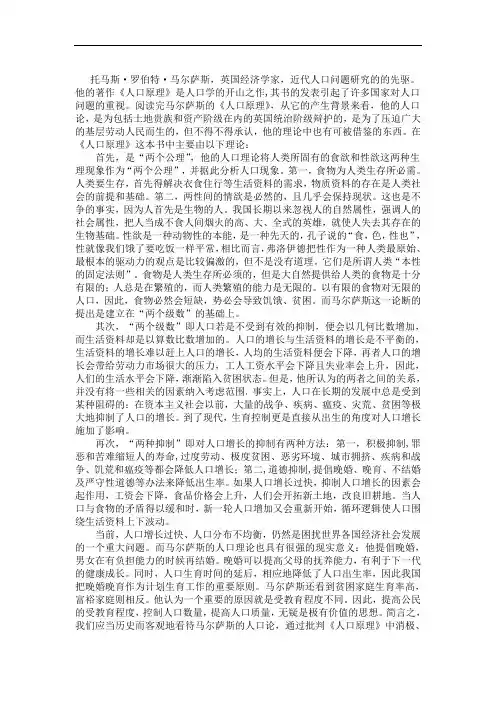 读后感 马尔萨斯 人口原理