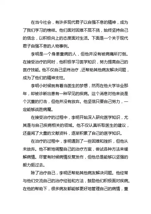 君子自强不息的人物事例现代