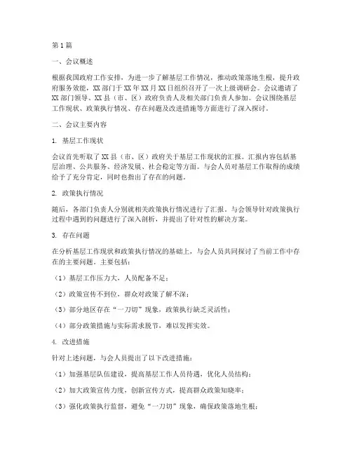 上级调研会总结报告范文(3篇)