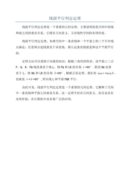 线面平行判定定理