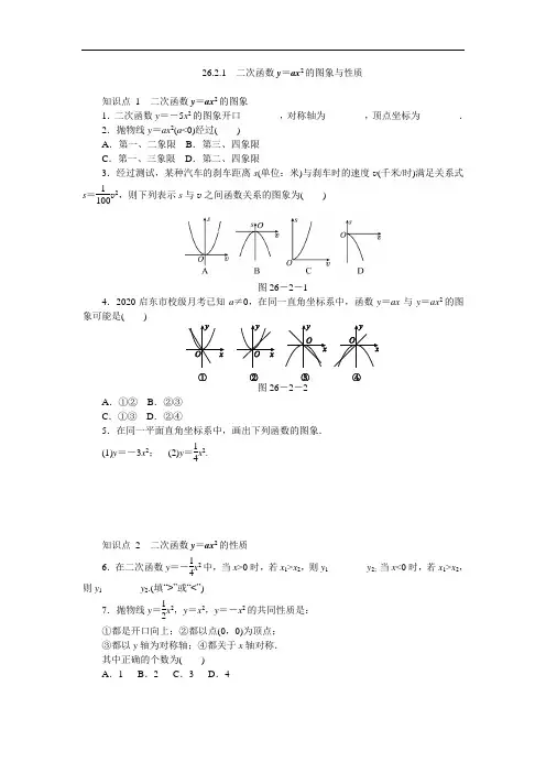 《26.2.1二次函数y=ax2的图象与性质》同步练习(含答案解析)