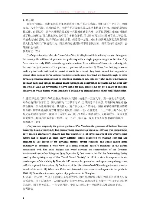 大学四级翻译练习段落