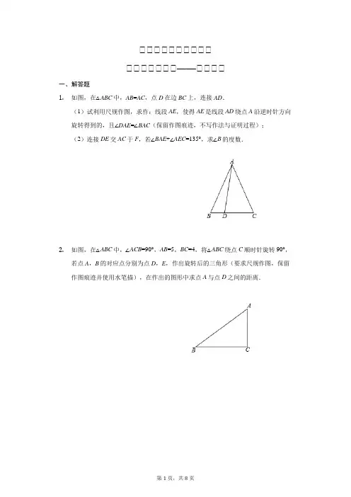 第二十三章尺规作图同步练习-2021-2022学年人教版数学九年级上学期
