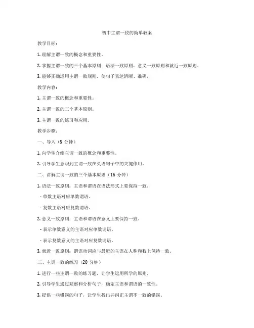 初中主谓一致的简单教案