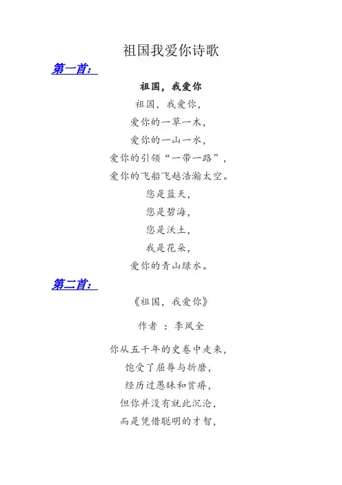 祖国我爱你诗歌