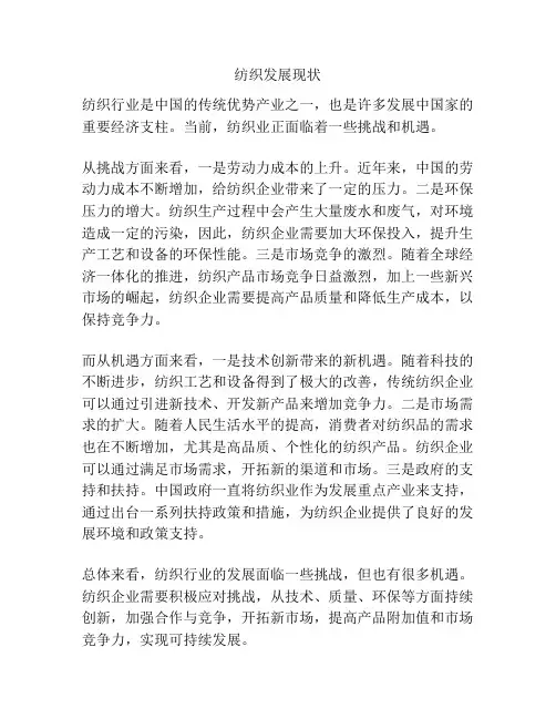 纺织发展现状