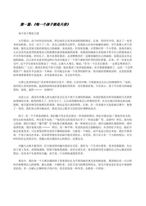《每一个孩子都是天使》[修改版]