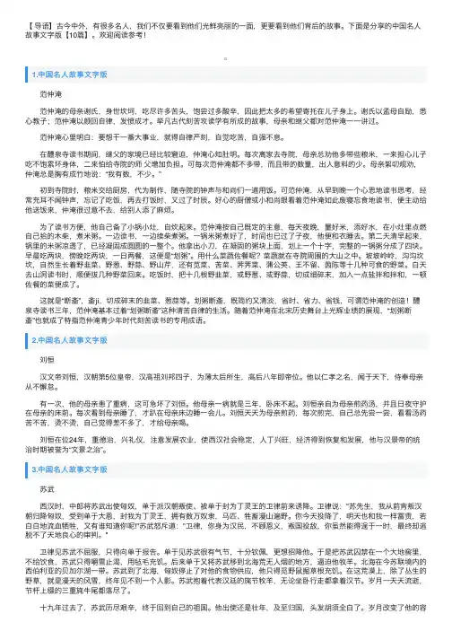 中国名人故事文字版【10篇】