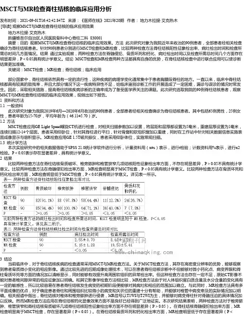 MSCT与MR检查脊柱结核的临床应用分析