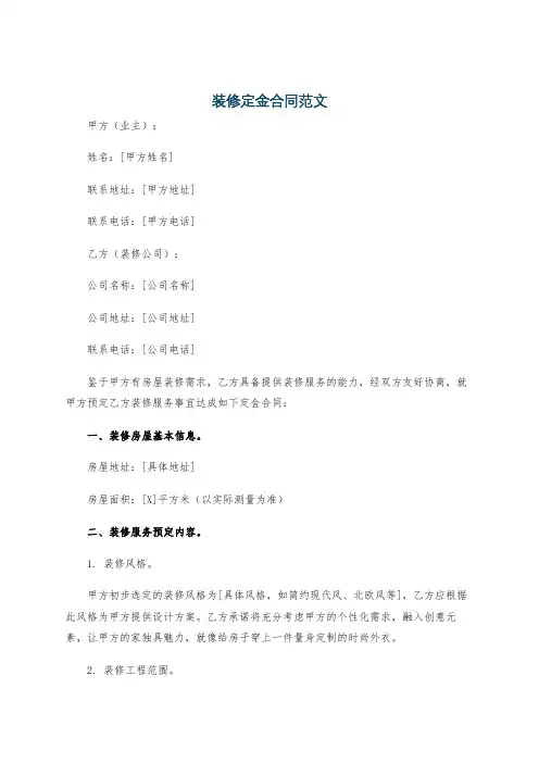 装修定金合同范文